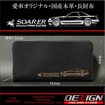 国産本革長財布【トヨタ】 | DEZIGN